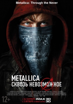 Metallica: Сквозь невозможное посмотреть