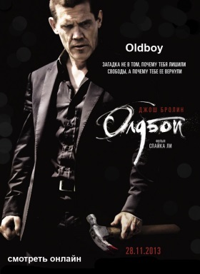 Oldboy / Олдбой посмотреть