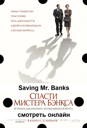 Saving Mr. Banks / Спасти мистера Бэнкса посмотреть