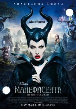 Малефисента фильм сказка 2014 Maleficent посмотреть