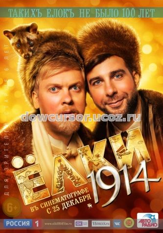 Елки 1914 русское кино 2014 комедия посмотреть