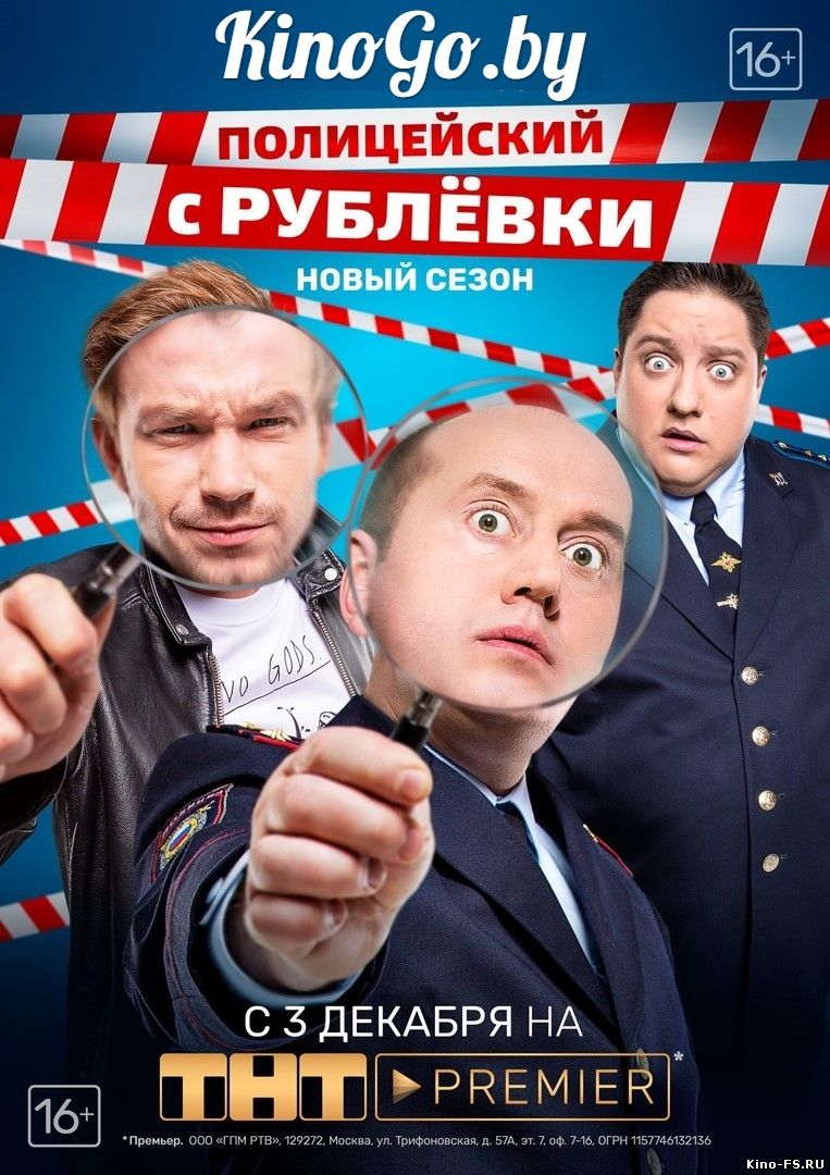 Полицейский с Рублёвки 5 сезон 1, 2, 3, 4, 5 серия ТНТ посмотреть
